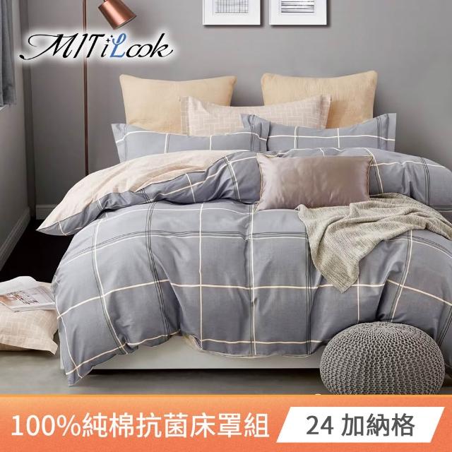 【MIT iLook】100%純棉六件式兩用被鋪棉床罩組(雙人/加大 多款任選)