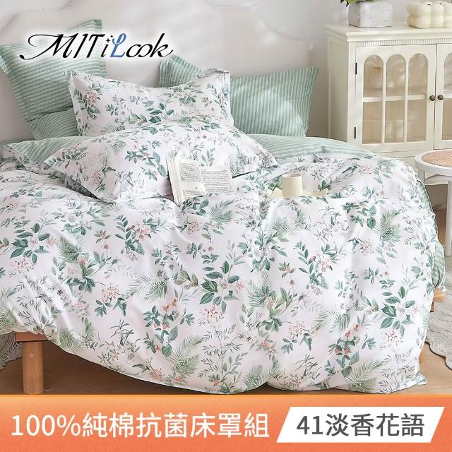 【MIT iLook】100%純棉六件式兩用被鋪棉床罩組(雙人/加大 多款任選)