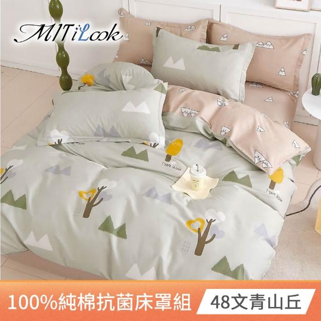 【MIT iLook】100%純棉六件式兩用被鋪棉床罩組(雙人/加大 多款任選)
