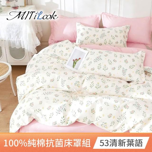 【MIT iLook】100%純棉六件式兩用被鋪棉床罩組(雙人/加大 多款任選)