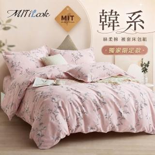 【MIT iLook】台灣製絲柔棉被套床包枕套組(單/雙/加大單/雙/加大 獨家花色多款選 包覆高度32公分)