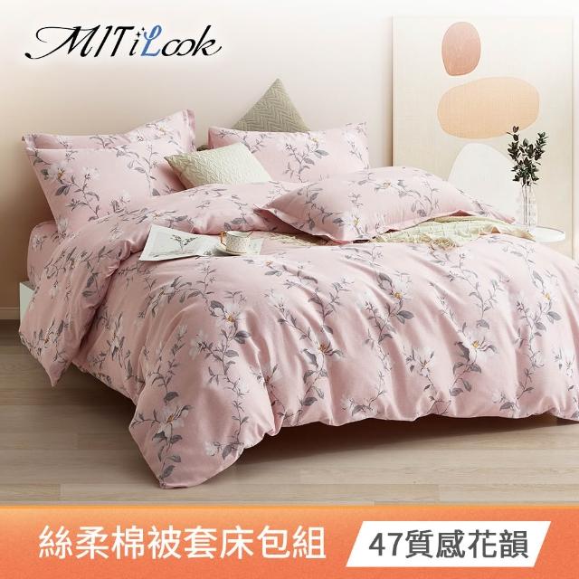 【MIT iLook】超值2入 台灣製 絲柔棉被套床包枕套組(單人 雙人 加大 多款選 聖誕禮物)