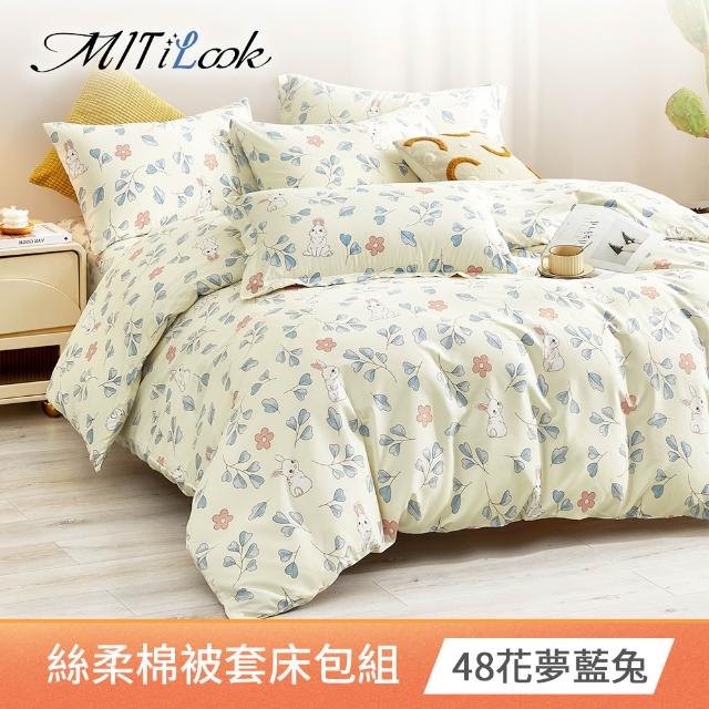 【MIT iLook】超值2入 台灣製 絲柔棉被套床包枕套組(單人 雙人 加大 多款選 聖誕禮物)