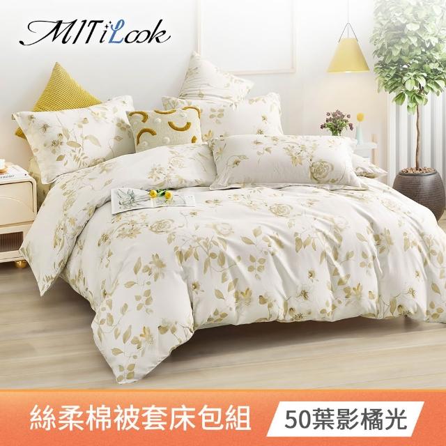 【MIT iLook】超值2入 台灣製 絲柔棉被套床包枕套組(單人 雙人 加大 多款選 聖誕禮物)