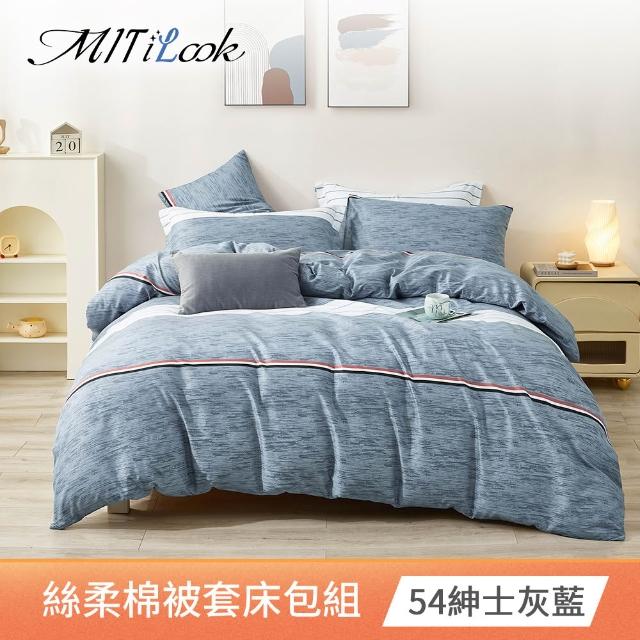 【MIT iLook】超值2入 台灣製 絲柔棉被套床包枕套組(單人 雙人 加大 多款選 聖誕禮物)