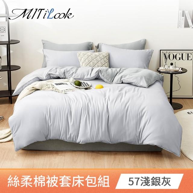 【MIT iLook】超值2入 台灣製 絲柔棉被套床包枕套組(單人 雙人 加大 多款選 聖誕禮物)