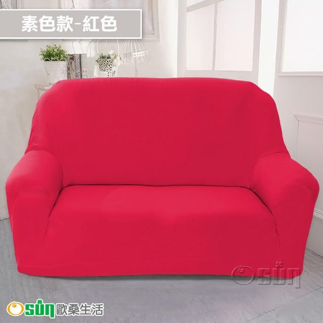 【Osun】2人座一體成型防蹣彈性沙發套、沙發罩(限量下殺特惠價CE173/CE184)