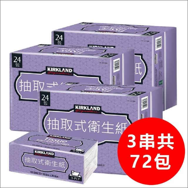 【Kirkland Signature 科克蘭】三層抽取式衛生紙(120抽x72包)