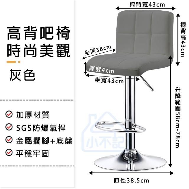 【小不記】加高背+皮革+升降+旋轉+擱腳(吧台椅 升降椅 吧檯椅 高腳椅 酒吧椅 櫃台椅 餐廳椅 荷官椅)