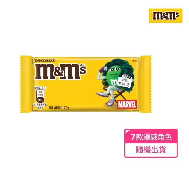 【M&M’S MM巧克力】經典糖衣巧克力 12入(漫威聯名包裝/零食/點心)
