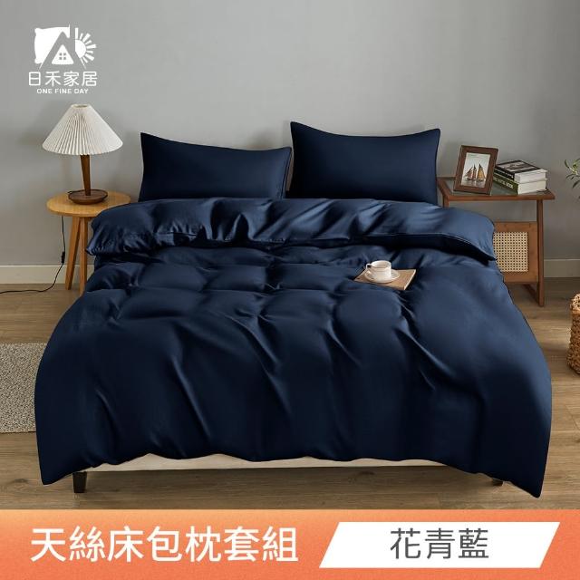 【日禾家居】萊賽爾天絲素色床包枕套組-均一價(單/雙/加大_多色任選)