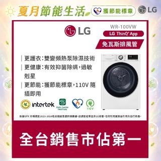 【LG 樂金】家電快配10公斤◆免曬衣乾衣機(熱泵除濕式)/冰瓷白(WR-100VW)