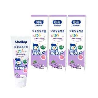 【刷樂】兒童含氟牙膏 90g x 3入組(葡萄口味)