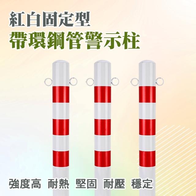 警示柱 反光防撞桿 道路分隔柱 停車柱 帶環 交通警示柱 208-750R(高亮反光 警示柱 防撞柱)