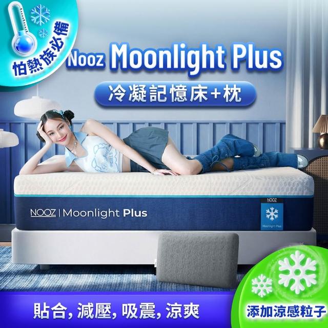 【Lunio】雙人特大涼感記憶床+枕6尺x7尺x20cm-Nooz Moonlight Plus