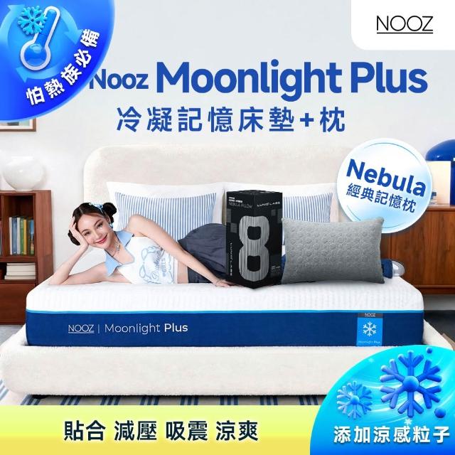 【Lunio】標準單人涼感記憶床+枕3尺x6.2尺x20cm-Nooz Moonlight Plus