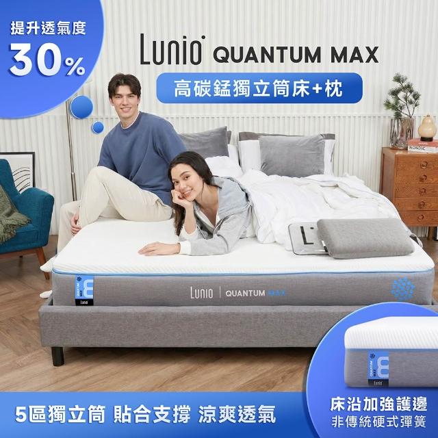 【Lunio】雙人加大石墨烯乳膠高碳錳獨立筒床+枕6尺x6.2尺x24cm-Quantum Max