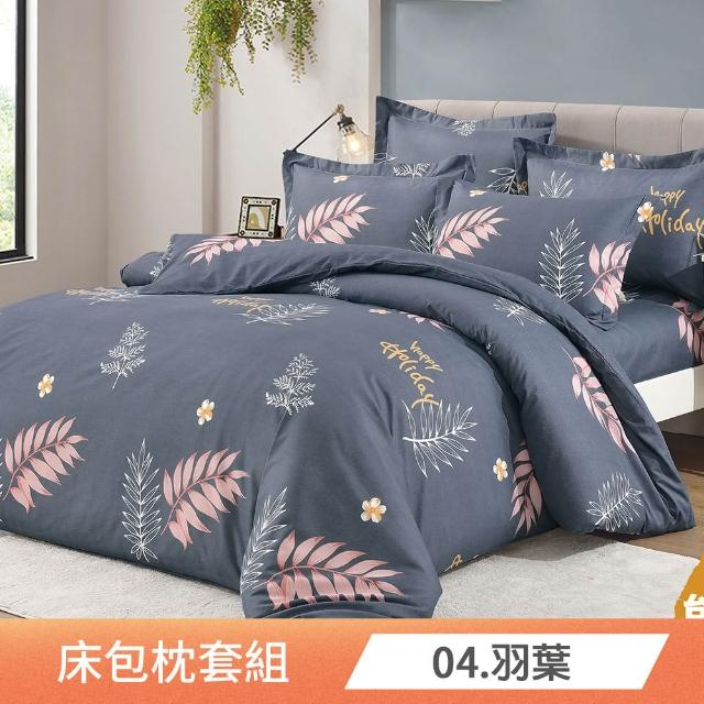 【日禾家居】買一送一  台灣製 舒柔棉床包枕套-均價(單/雙/加大_多款任選)