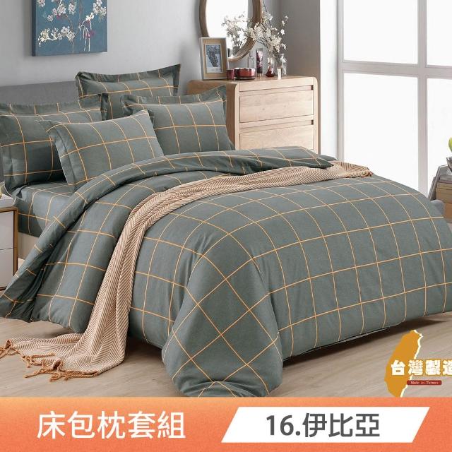 【日禾家居】買一送一  台灣製 舒柔棉床包枕套-均價(單/雙/加大_多款任選)