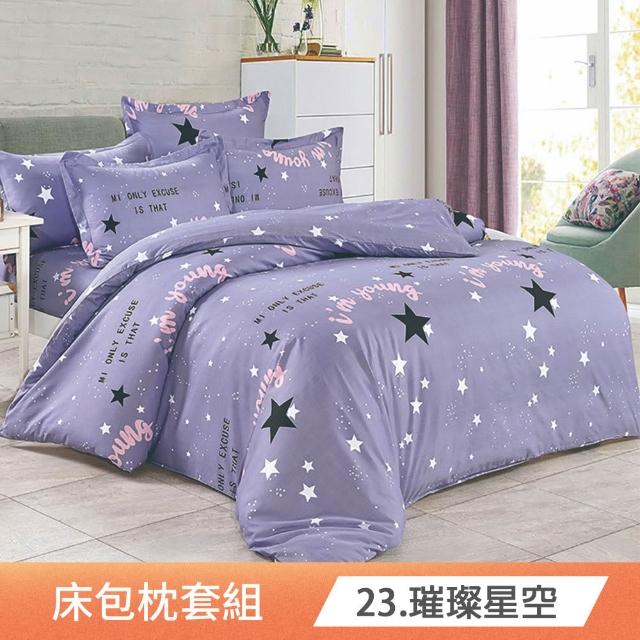 【日禾家居】買一送一  台灣製 舒柔棉床包枕套-均價(單/雙/加大_多款任選)