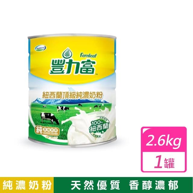 【美式賣場】豐力富 紐西蘭頂級純濃奶粉(2.6kg/桶)