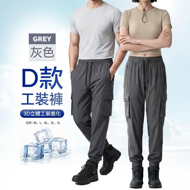 【YT shop】買一送一 男女款瞬間冰凍 極彈性運動涼感長褲 防曬 降溫 冰絲 工作褲 冰塊褲 空調褲