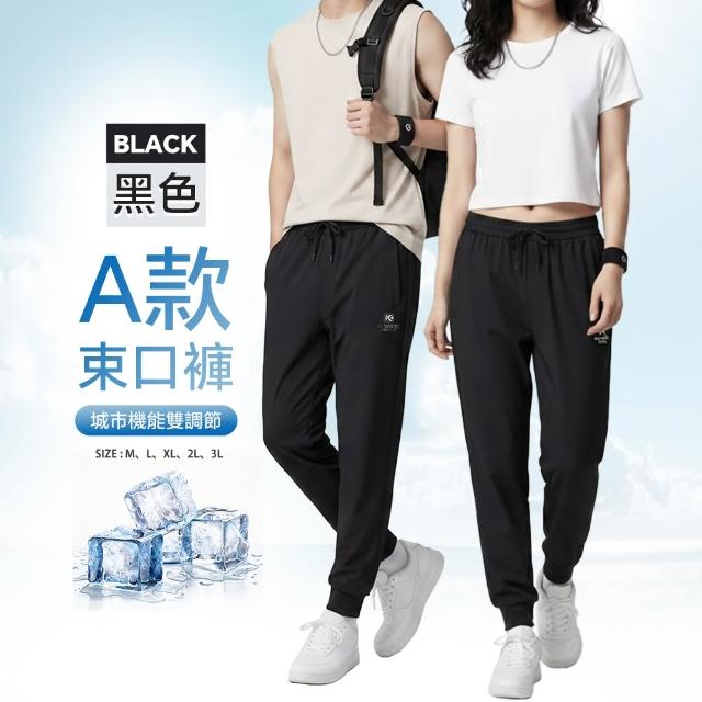 【YT shop】買一送一 男女款瞬間冰凍 極彈性運動涼感長褲 防曬 降溫 冰絲 工作褲 冰塊褲 空調褲
