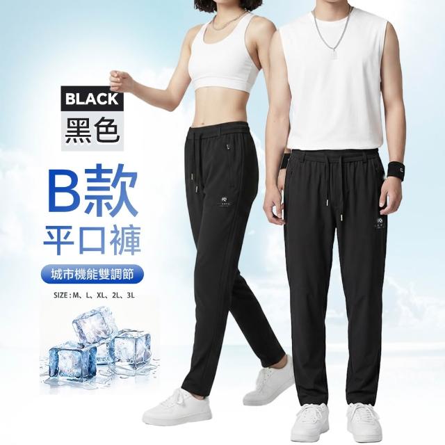 【YT shop】買一送一 男女款瞬間冰凍 極彈性運動涼感長褲 防曬 降溫 冰絲 工作褲 冰塊褲 空調褲