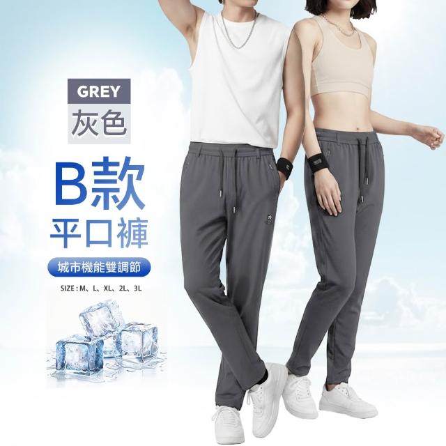 【YT shop】買一送一 男女款瞬間冰凍 極彈性運動涼感長褲 防曬 降溫 冰絲 工作褲 冰塊褲 空調褲