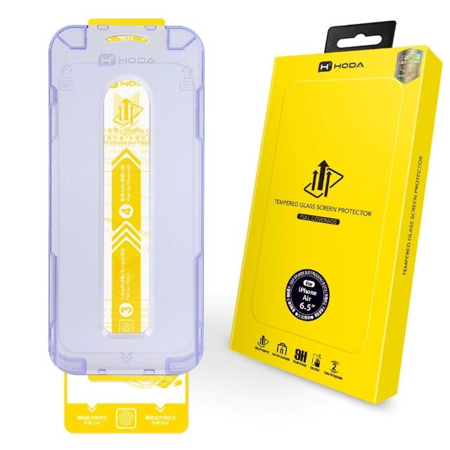 【HODA】iPhone 18/17/16/15 Plus/Air/Pro/Pro Max 亮面玻璃保護貼(附無塵太空艙貼膜神器)