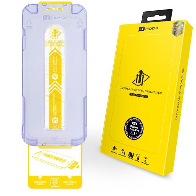 【HODA】iPhone 17/16/15 Plus/Air/Pro/Pro Max 亮面玻璃保護貼(附無塵太空艙貼膜神器)