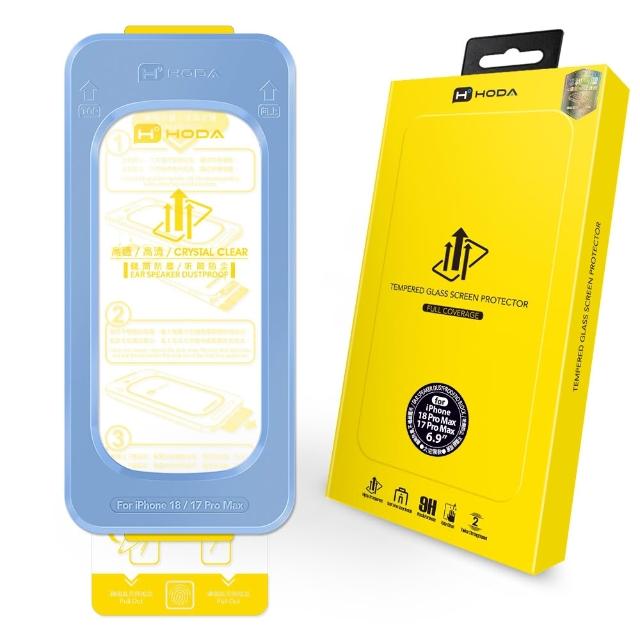 【HODA】iPhone 18/17/16/15 Plus/Air/Pro/Pro Max 亮面玻璃保護貼(附無塵太空艙貼膜神器)