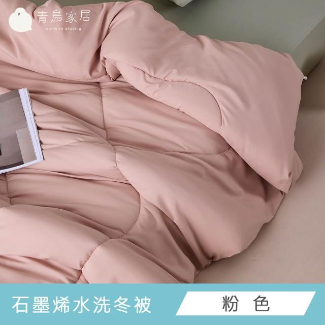 【青鳥家居】Momo獨家｜冬夏雙響組/冬被+冰涼被(石墨烯冬被＋奶蓋綿綿冰涼被)