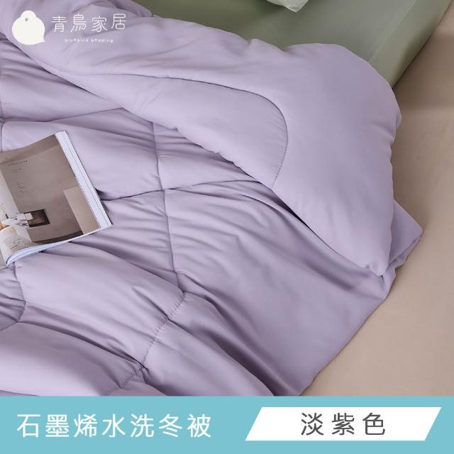 【青鳥家居】Momo獨家｜冬夏雙響組/冬被+冰涼被(石墨烯冬被＋奶蓋綿綿冰涼被)