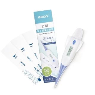 【Geonic 北群】北群電子體溫計護套2盒組(體溫計 口溫套 肛溫套 口表套 體溫計護套/PC-01)