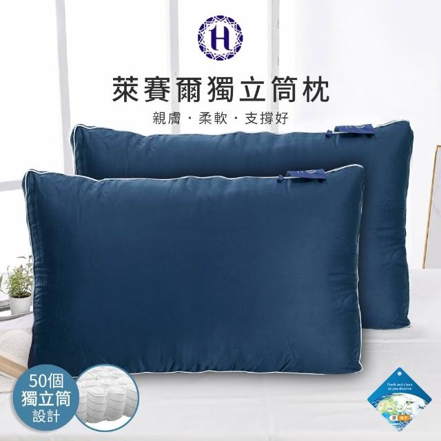 【Hilton 希爾頓】尊榮享受機能枕系列/二入組(枕頭/獨立筒枕/透氣枕/止鼾枕/石墨烯/涼感記憶枕)