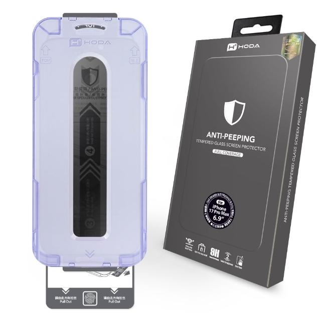 【HODA】iPhone 17/16/15 Plus/Air/Pro/Pro Max 防窺滿版玻璃保護貼(附無塵太空艙貼膜神器)