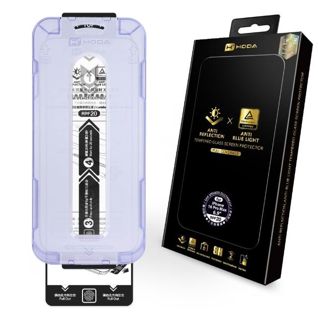 【HODA】iPhone 17/16/15 Plus/Air/Pro/Pro Max AR抗反射抗藍光玻璃保護貼(德國萊因 RPF 20認證)