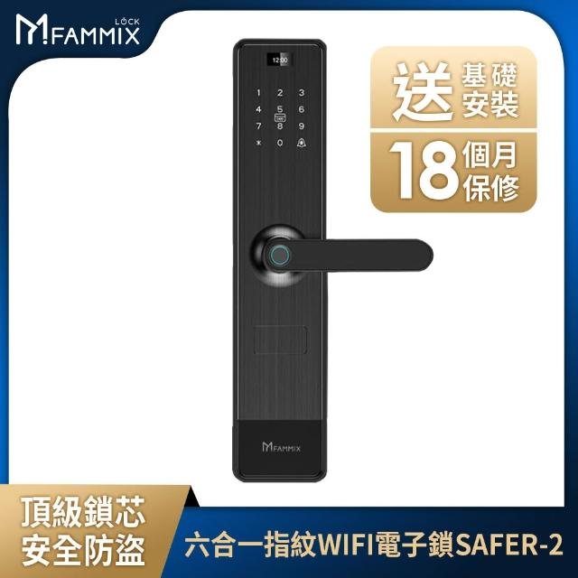 【FAMMIX 菲米斯】窗簾機器人組★SAFER-2 六合一把手式電子鎖+XF3 AI偵測隱藏式鏡頭WiFi攝影機/監視器