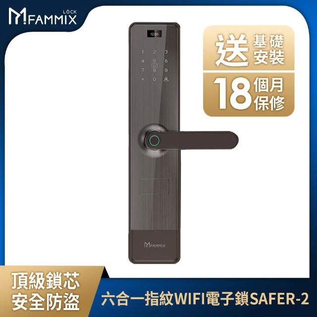 【FAMMIX 菲米斯】窗簾機器人組★SAFER-2 六合一把手式電子鎖+XF3 AI偵測隱藏式鏡頭WiFi攝影機/監視器