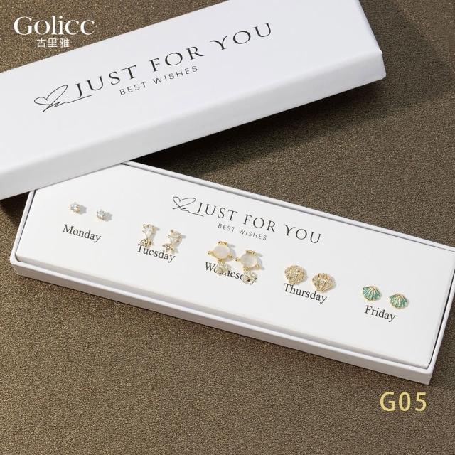 【Gulicc 古莉可】耳環 買1送1 一周耳釘 心情套裝組合 5日(7夕情人節 生日 飾品 耳釘 耳飾 耳墜 禮物)