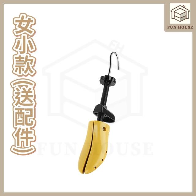 【FUN HOUSE】可調式擴鞋器 擴鞋器 可調式撐鞋器 鞋撐 撐鞋器 楦鞋器 鞋楦 撐大鞋子 鞋子撐大器