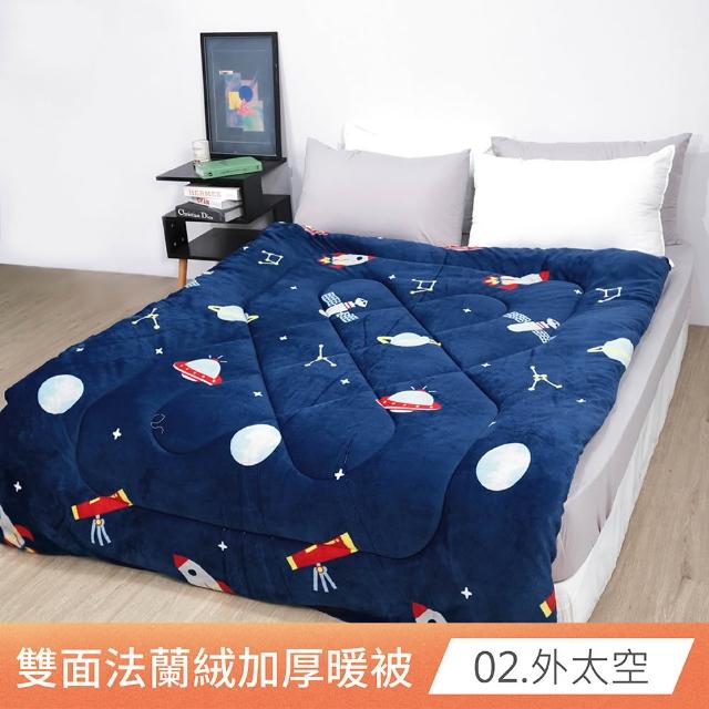 【ONE FINE DAY 日禾家居】台灣製 雙面法蘭絨石墨烯加厚暖暖被2KG 冬被(150X200cm_多款任選)