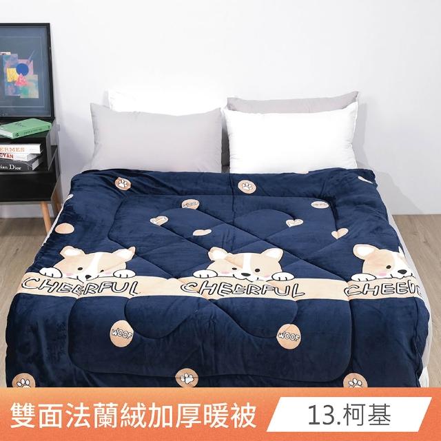 【ONE FINE DAY 日禾家居】台灣製 雙面法蘭絨石墨烯加厚暖暖被2KG 冬被(150X200cm_多款任選)