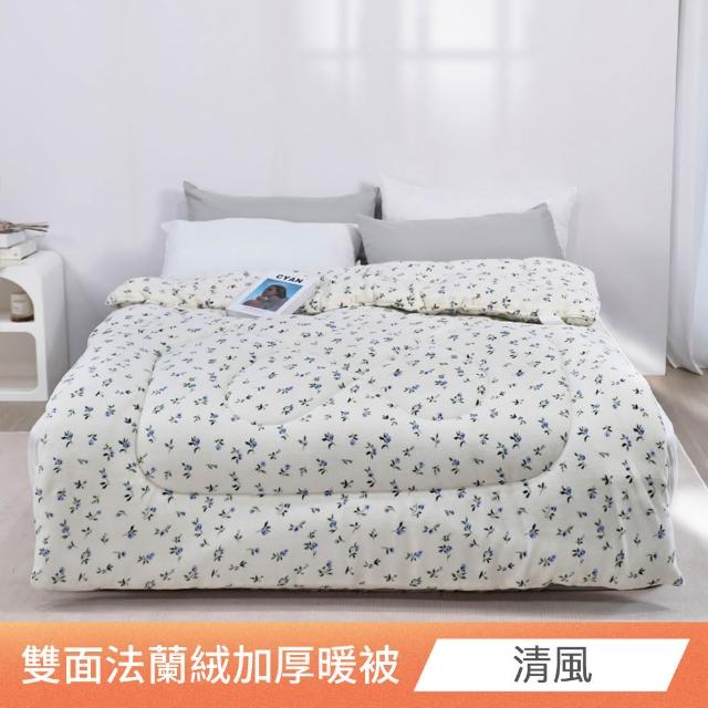【ONE FINE DAY 日禾家居】台灣製 雙面法蘭絨石墨烯加厚暖暖被2KG 冬被(150X200cm_多款任選)