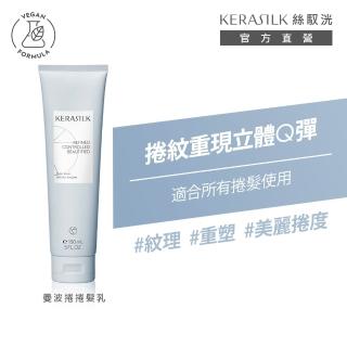 【KERASILK】曼波捲捲髮乳150ml☆絲馭洸特殊個別處方(適合捲髮使用/捲髮護髮/抗毛躁/免沖髮乳)