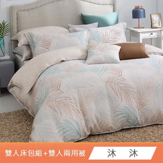 【HongYew 鴻宇】台灣製100%天絲 兩用被床包枕套組 雙人-多款(60支/300織)