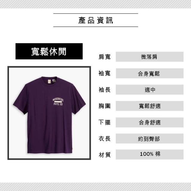 【LEVIS】Gold Tab金標系列 男款 寬鬆版短袖素T恤 紫 上衣 熱賣單品 A3757-0032
