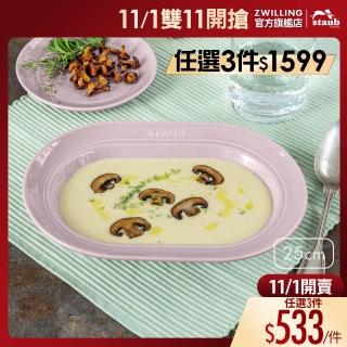 【STAUB】橢圓形陶瓷盤餐盤深盤25cm-日暮粉(德國雙人牌集團官方直營)