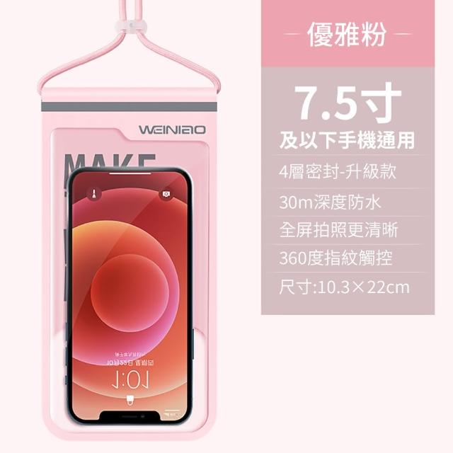 【時尚玩家】繽紛色彩靈敏新款 可觸控手機防水袋IPX8級防水掛脖手機袋(游泳潛水防水手機套7.5吋以下)